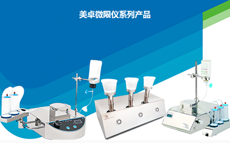 美卓微限儀系列產(chǎn)品