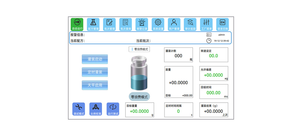 智能液體灌裝泵