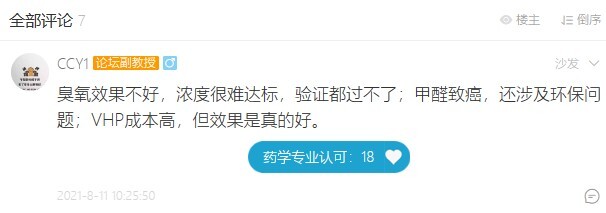 過(guò)氧化氫消毒機(jī)使用注意事項(xiàng)、消毒流程與使用批量介紹