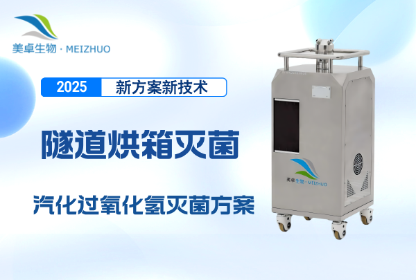 隧道烘箱冷卻段滅菌周期，可同步隧道烘箱室內(nèi)空間滅菌周期