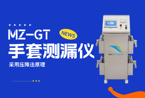 手套完整性檢測儀對溫度控制有要求嗎，具體要求是什么樣？