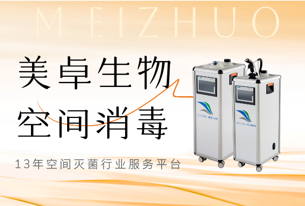 生物安全柜循環(huán)空間滅菌，美卓生物 DF-A1 設(shè)備滿足微小空