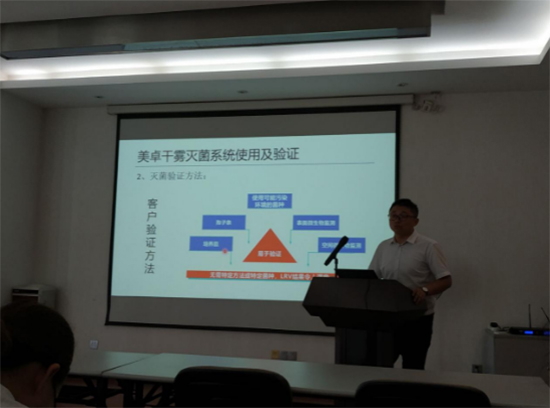 《干霧過氧化氫滅菌技術在制藥企業(yè)的應用》現(xiàn)場講座