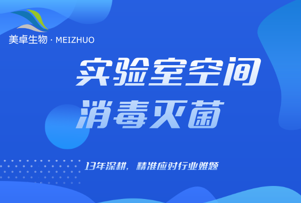 實驗室氣溶膠污染怎么辦，美卓推出生物安全柜高效過濾器原位消毒