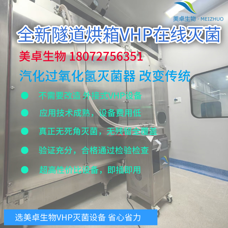 疫苗生產(chǎn)車間隧道烘箱過氧化氫滅菌，疫苗生產(chǎn)車間年度審計不再受