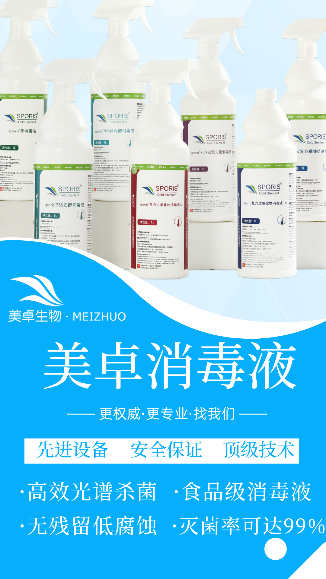 C/D級潔凈區(qū)專用殺孢子劑，潔凈區(qū)殺孢子劑用哪種類型的好？