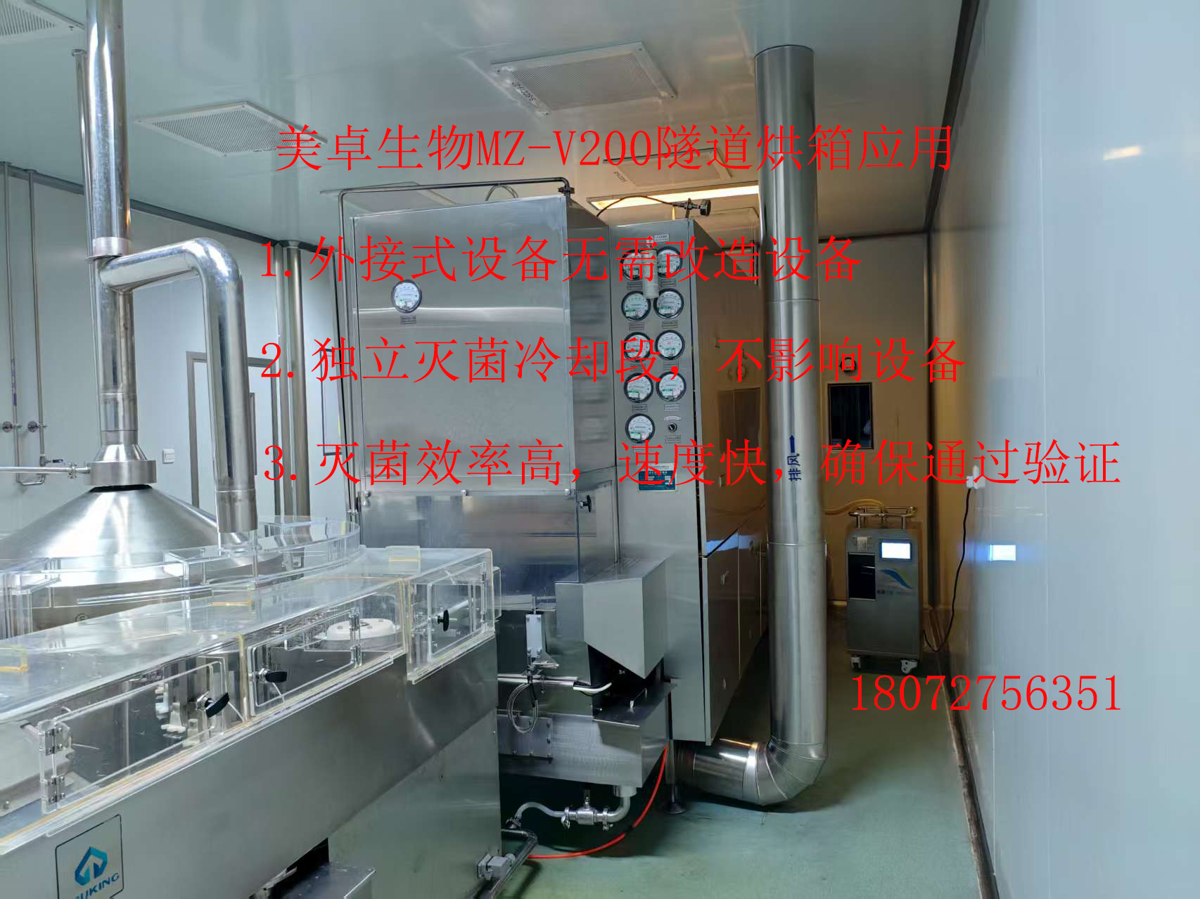 gmp規(guī)定隧道烘箱滅菌新要求，美卓生物汽化VHP解決隧道烘箱