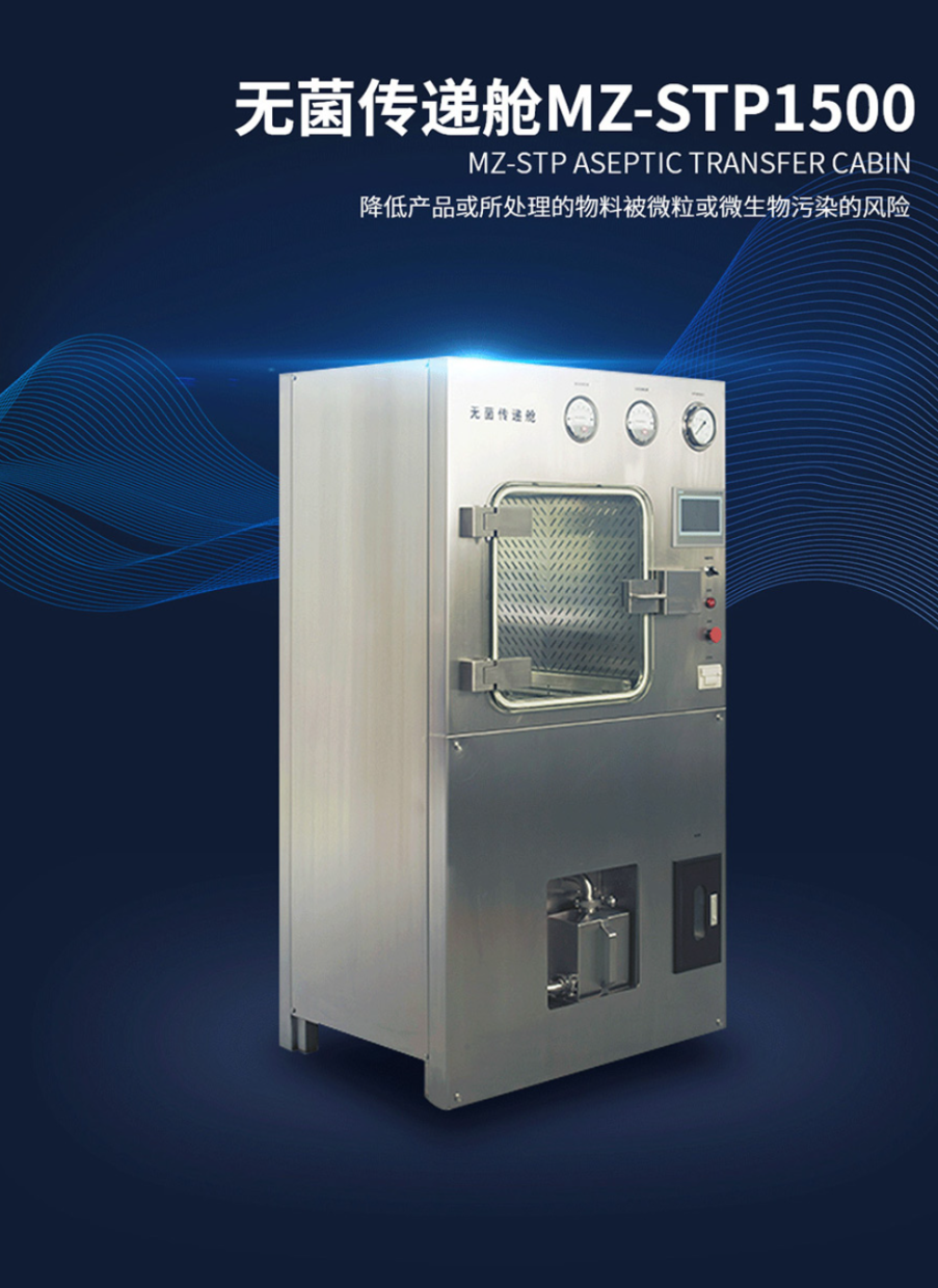 VHP滅菌傳遞窗，美卓生物VHP傳遞窗守護(hù)潔凈區(qū)物料安全