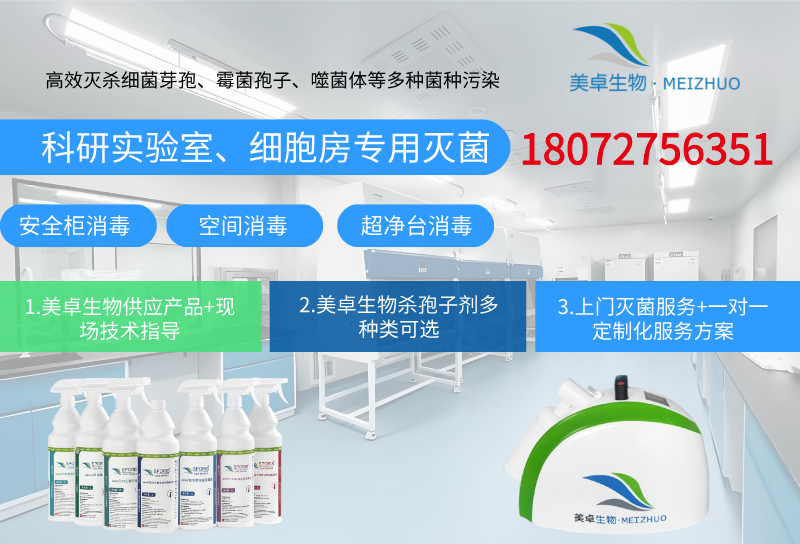 PCR核酸實驗室過氧化氫消毒，美卓生物幫助PCR核酸實驗室解
