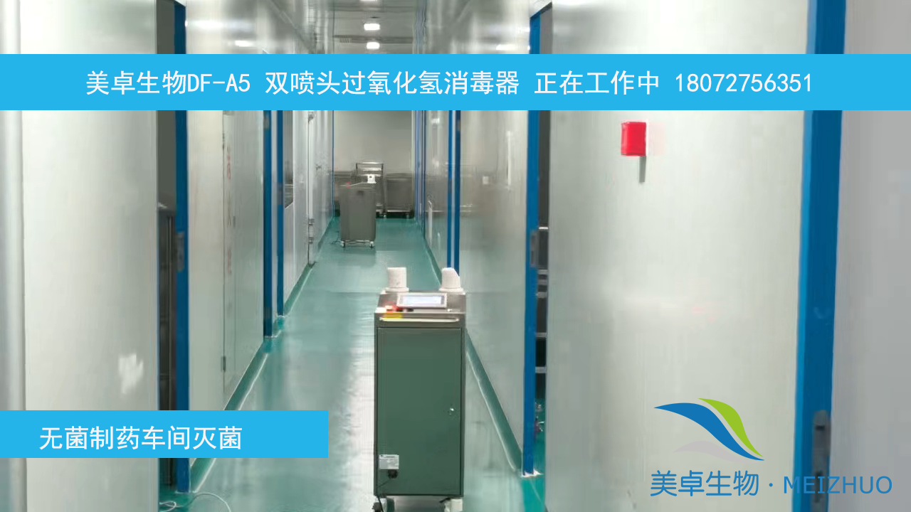 氣鎖間過氧化氫滅菌，美卓生物從根源阻斷無菌藥廠氣鎖間污染問題