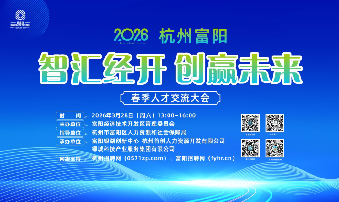 智匯富陽，群英薈萃！杭州美卓生物亮相富陽人才交流大會廣納英才